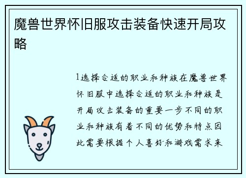 魔兽世界怀旧服攻击装备快速开局攻略