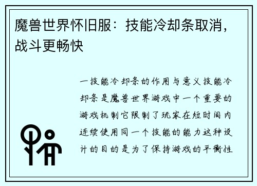魔兽世界怀旧服：技能冷却条取消，战斗更畅快